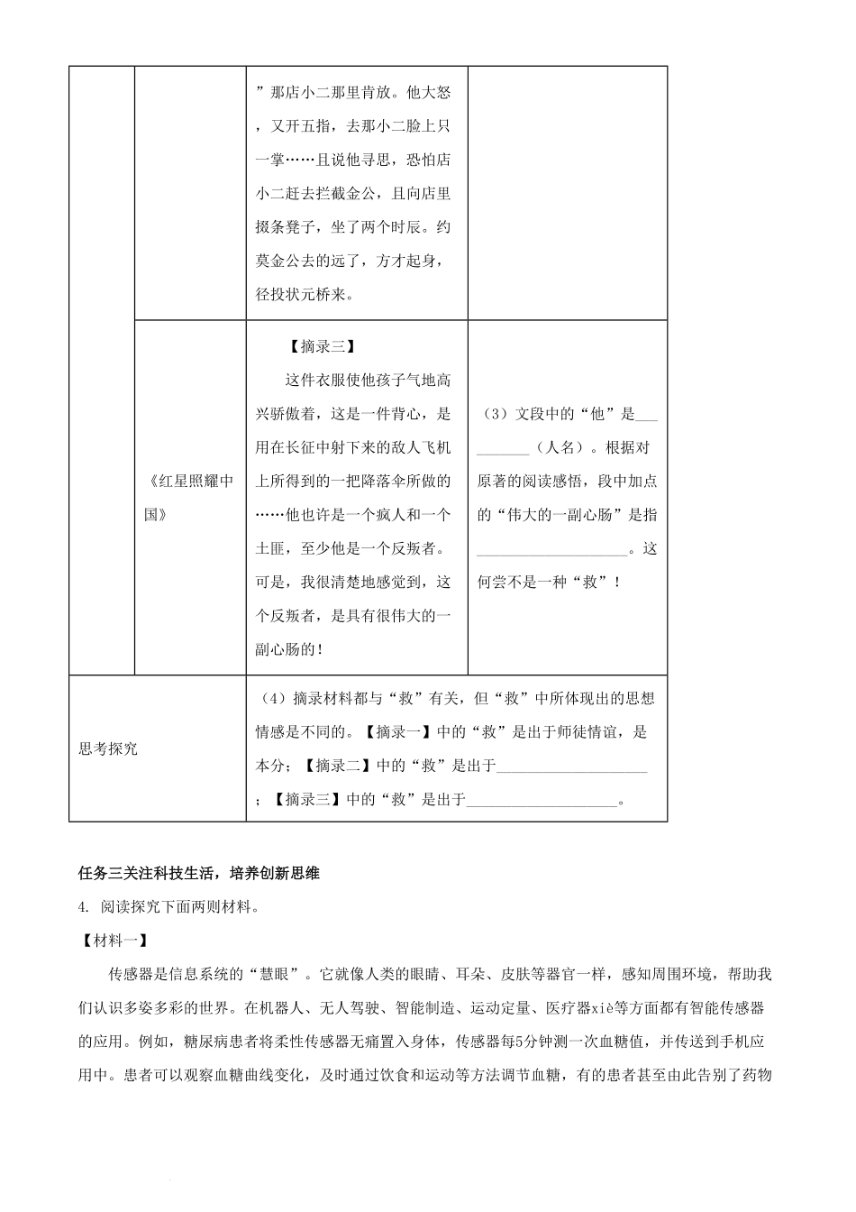 2024年山东烟台中考语文试题及答案.pdf_第3页