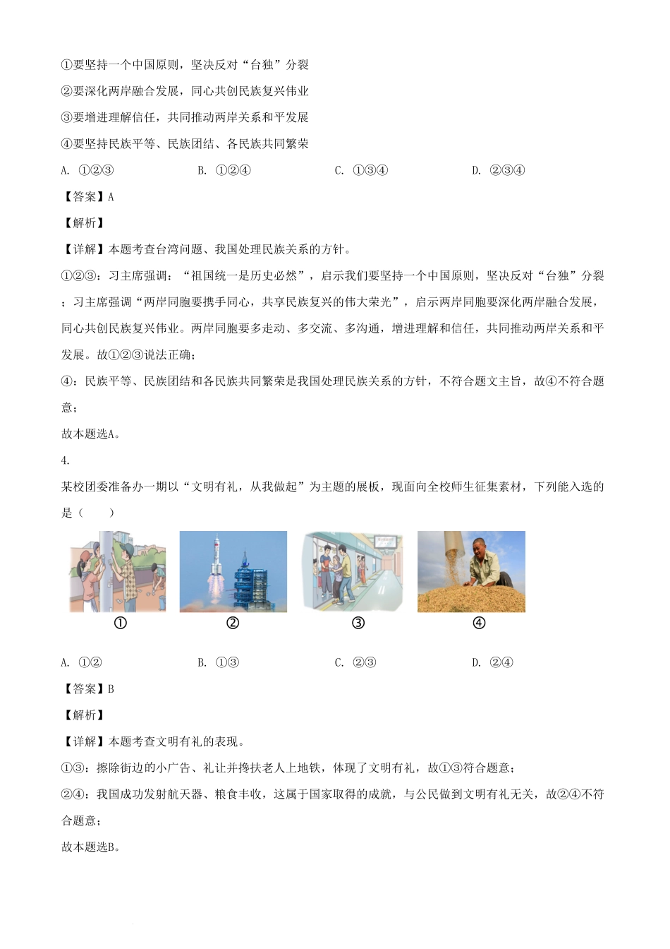 2024年四川达州中考道德与法治试题及答案.pdf_第2页