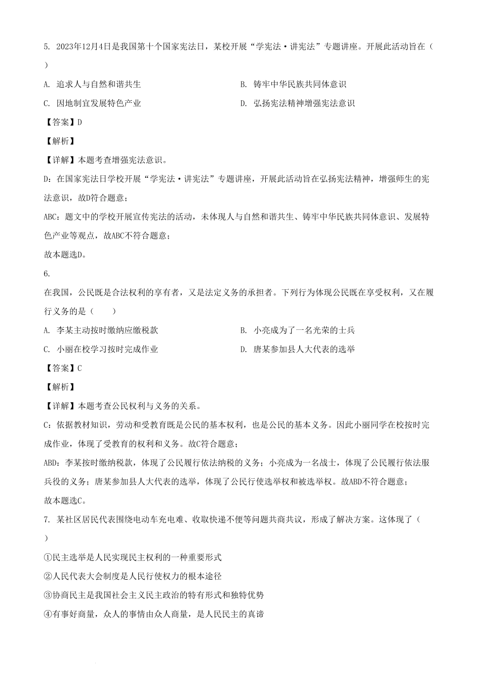 2024年四川达州中考道德与法治试题及答案.pdf_第3页