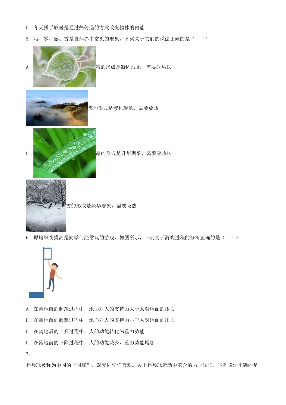 2024年山东烟台中考物理试题及答案  (2).pdf_第2页