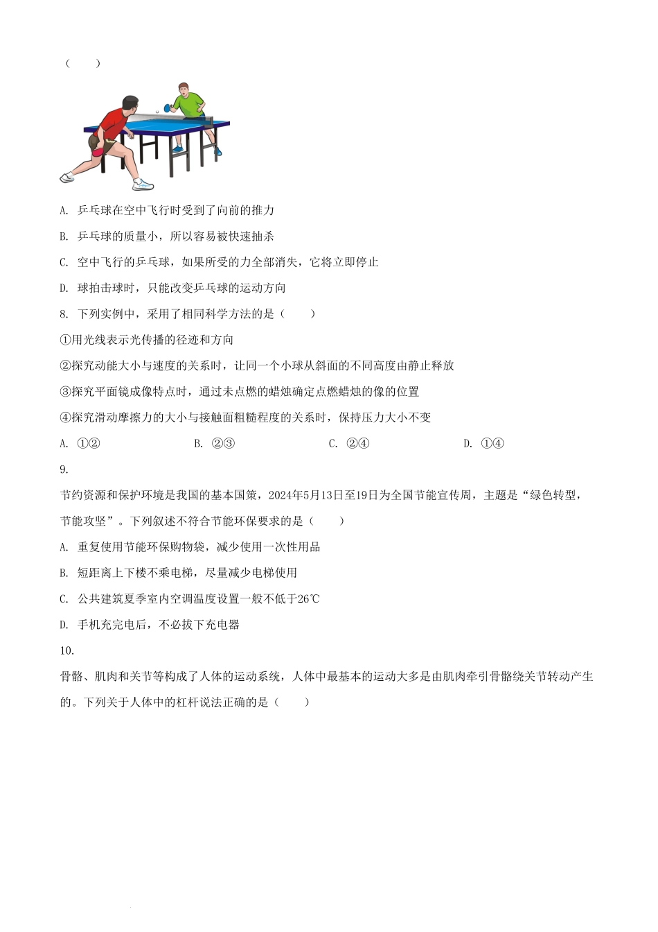 2024年山东烟台中考物理试题及答案  (2).pdf_第3页