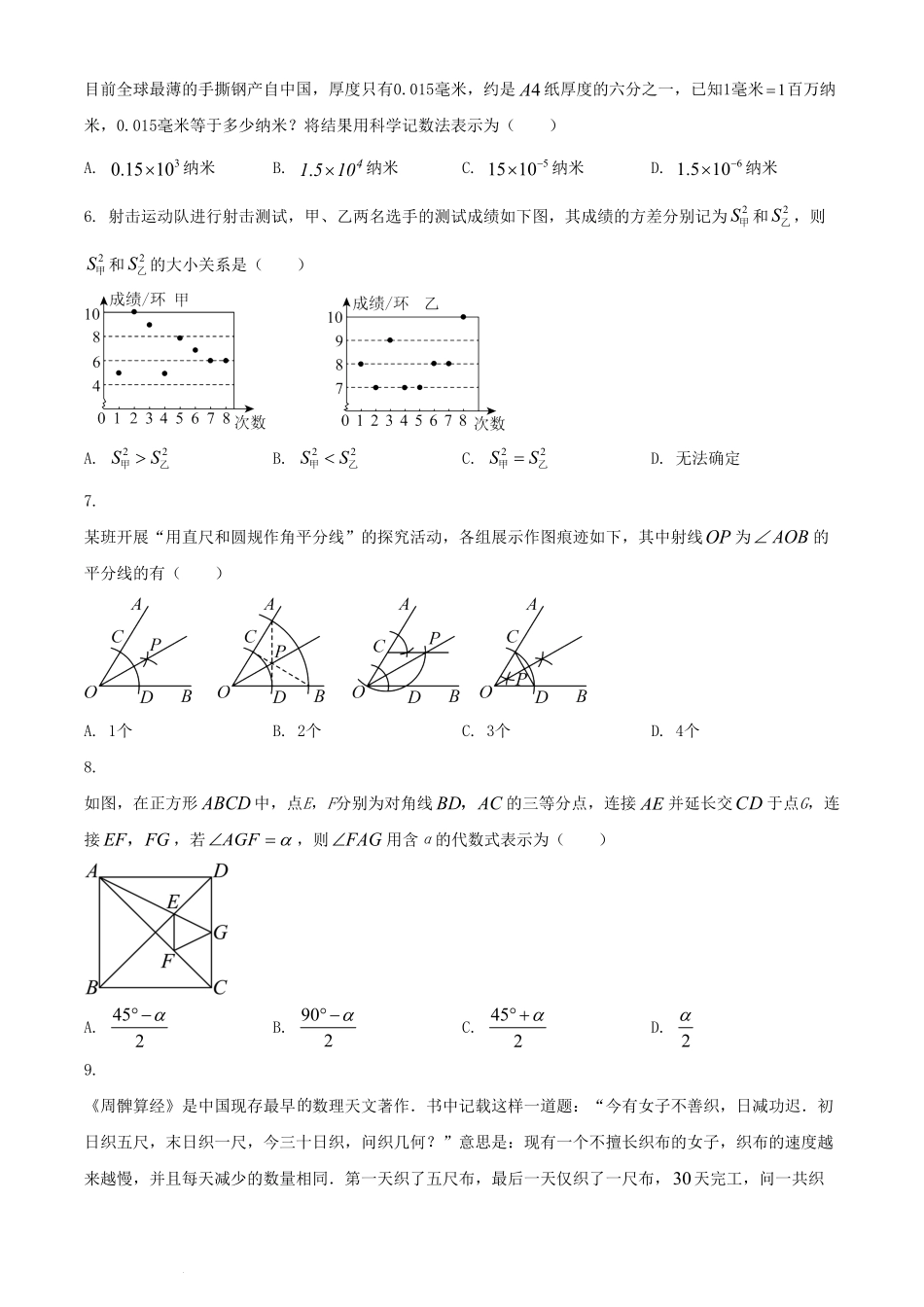 2024年山东烟台中考数学试题及答案.pdf_第2页