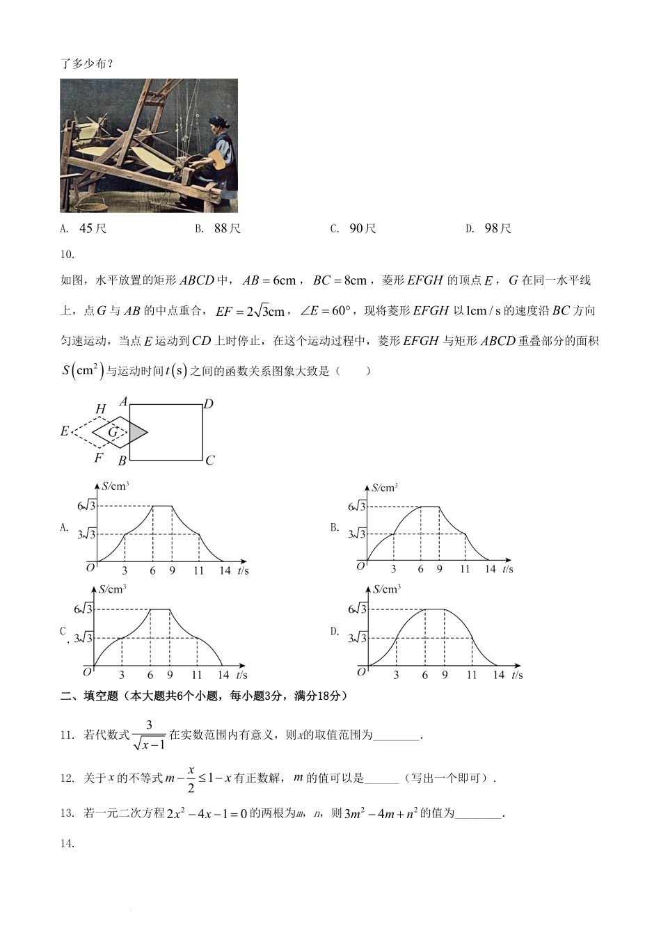 2024年山东烟台中考数学试题及答案.pdf_第3页