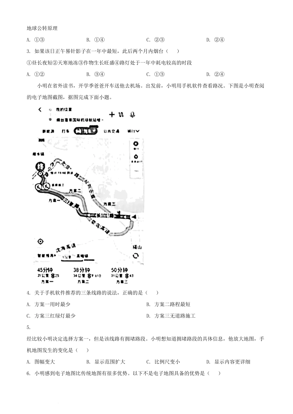 2024年山东烟台中考地理试题及答案.pdf_第2页