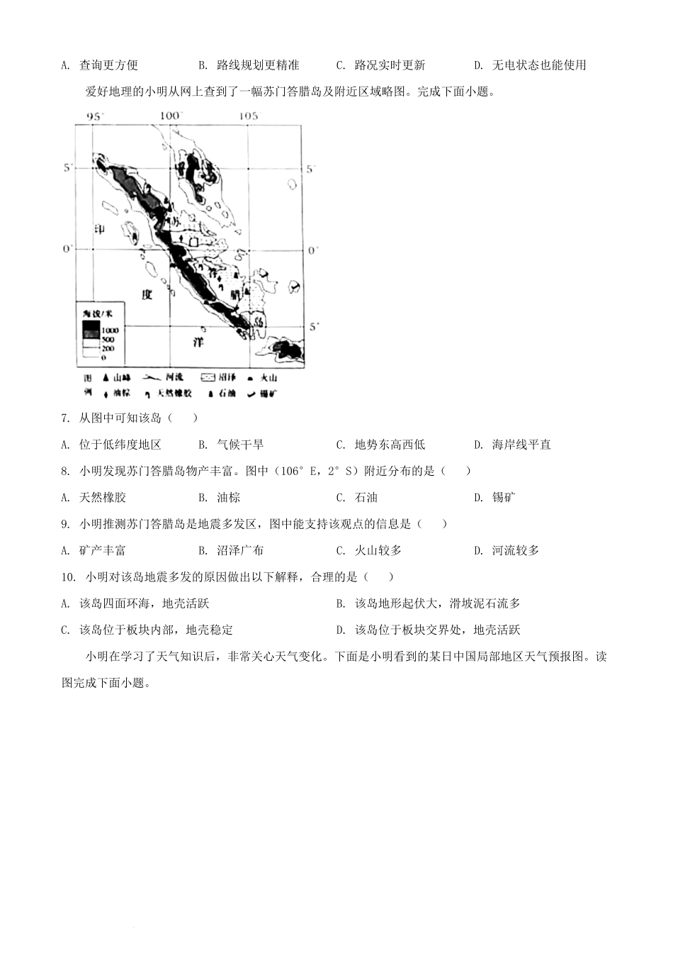 2024年山东烟台中考地理试题及答案.pdf_第3页