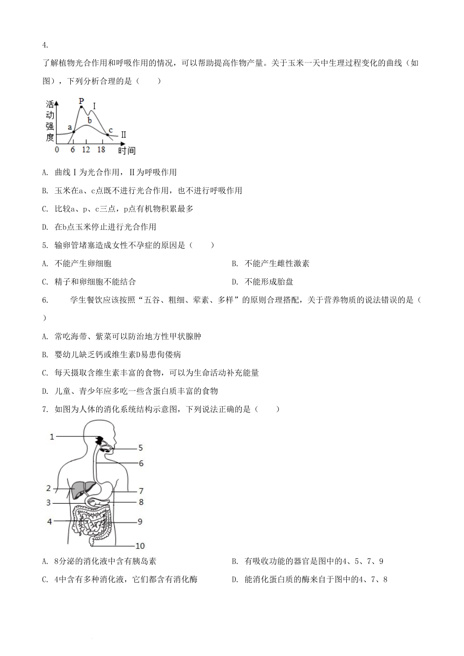 2024年山东聊城中考生物试题及答案.pdf_第2页