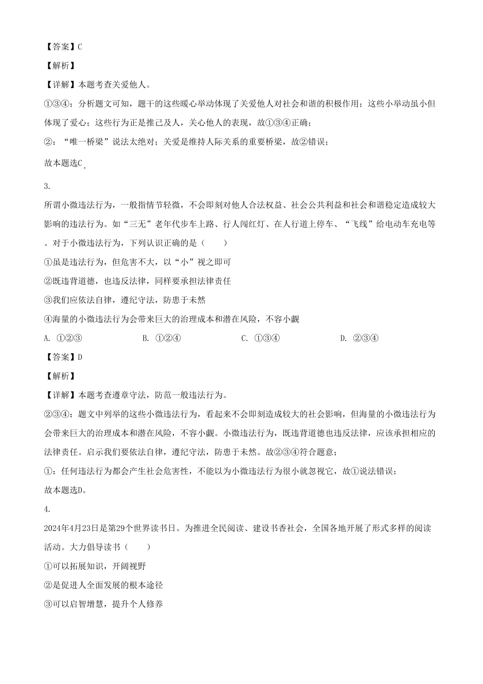 2024年山东烟台中考道德与法治试题及答案  (2).pdf_第2页