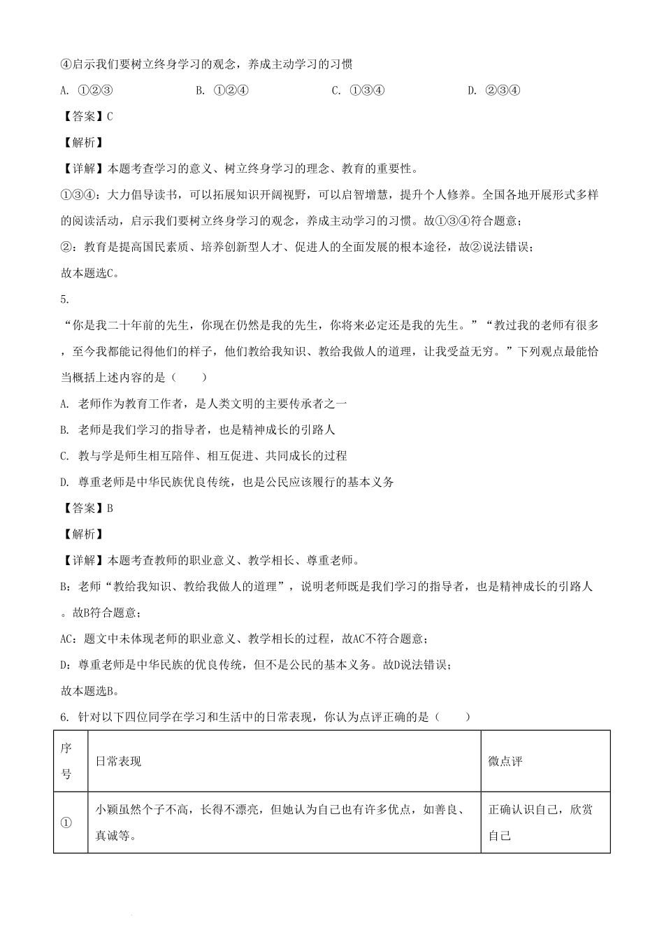 2024年山东烟台中考道德与法治试题及答案  (2).pdf_第3页