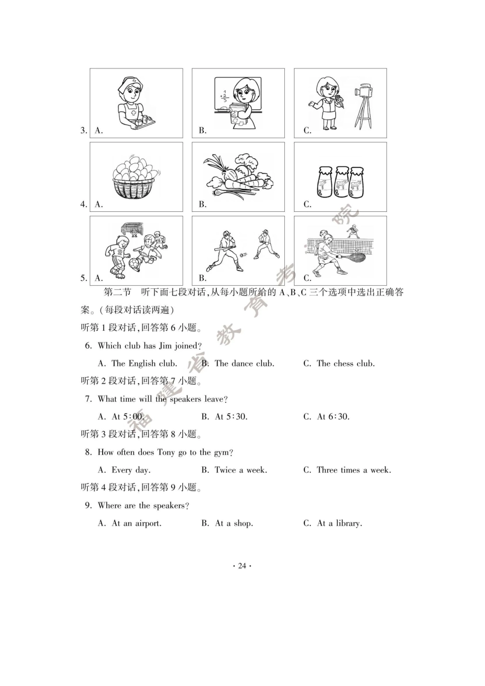 2024年福建莆田中考英语真题及答案.pdf_第2页