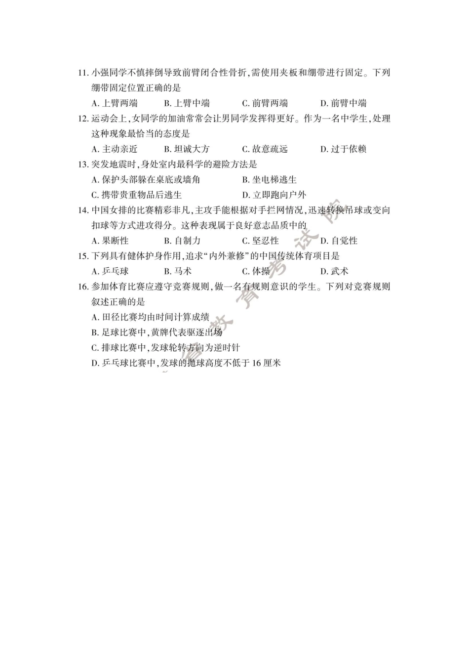 2024年福建莆田中考体育与健康基本知识真题及答案  (2).pdf_第2页