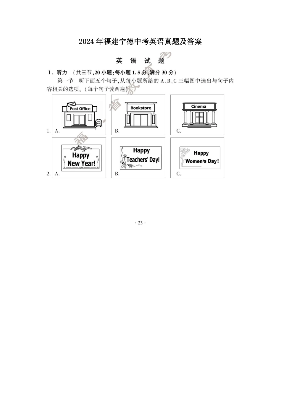 2024年福建宁德中考英语真题及答案.pdf_第1页