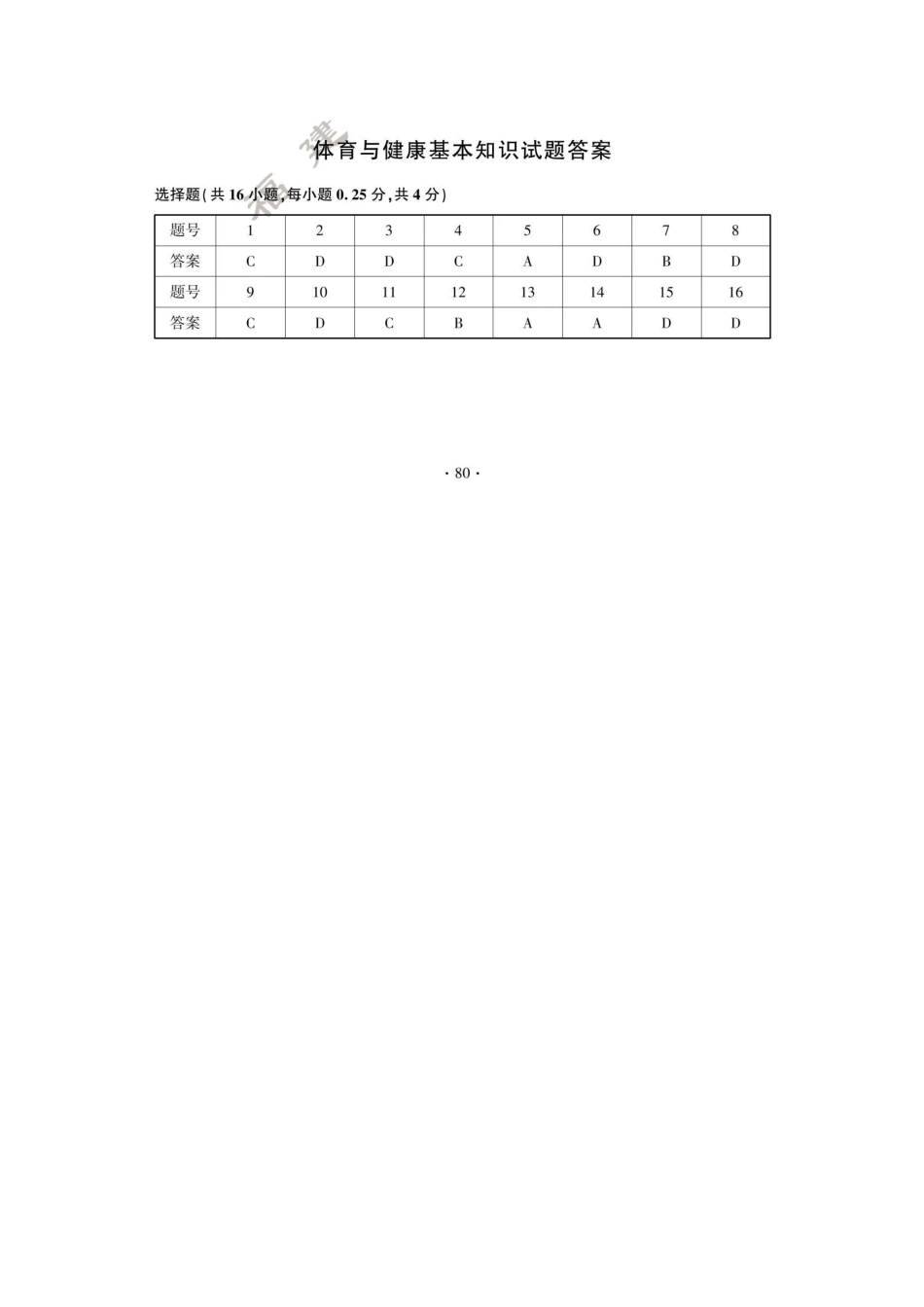 2024年福建龙岩中考体育与健康基本知识真题及答案  (2).pdf_第3页