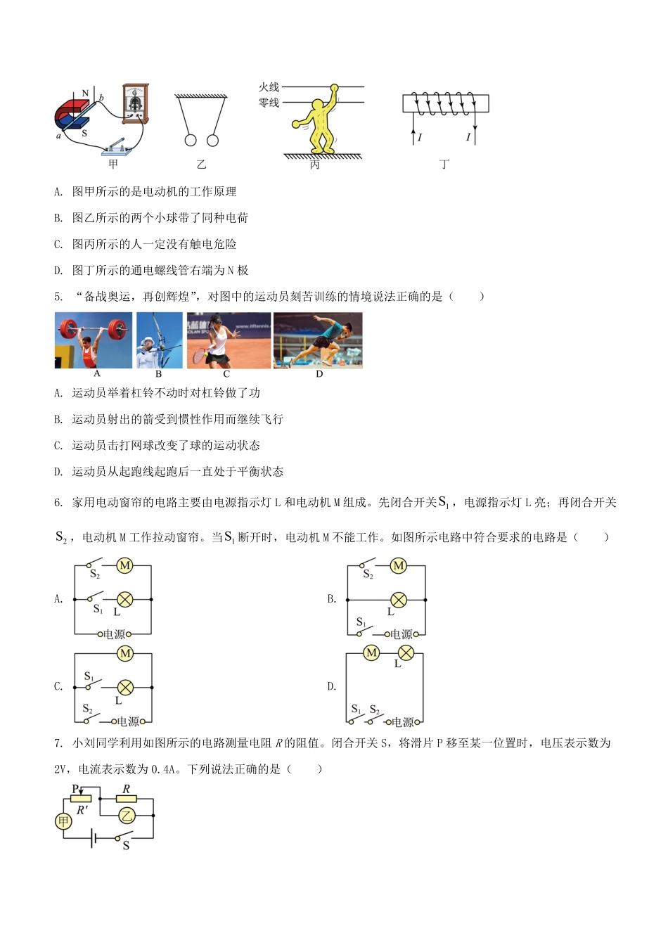 2024年重庆涪陵中考物理试题及答案(B卷) (2).pdf_第2页