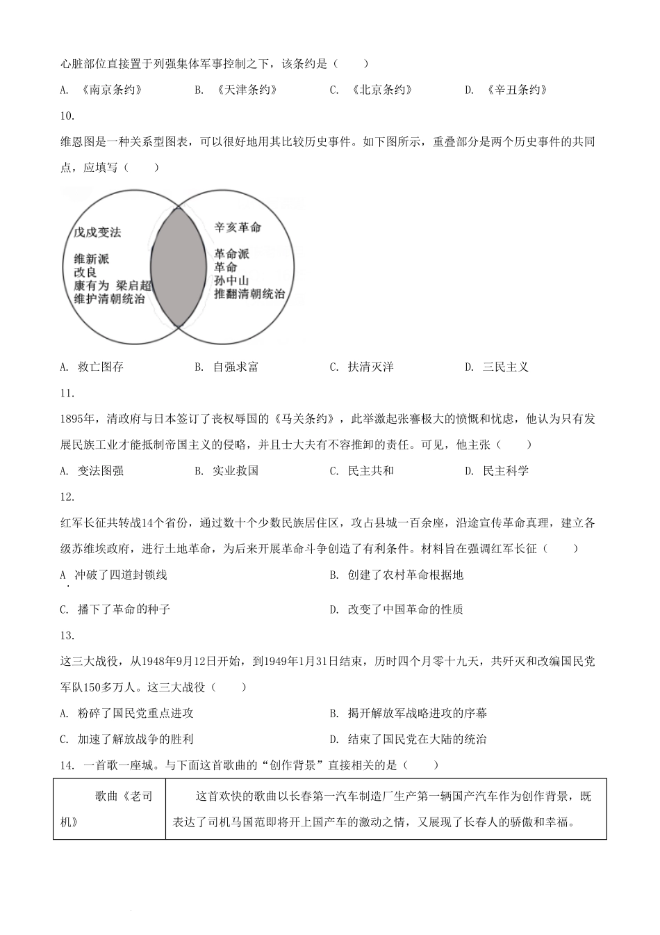 2024年山东烟台中考历史试题及答案  (2).pdf_第3页