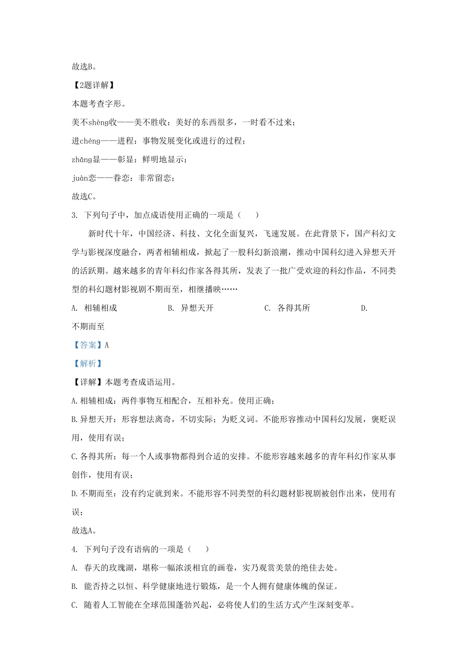 2023-2024学年山东省济南市平阴县九年级上学期语文期末试题及答案  (2).pdf_第2页