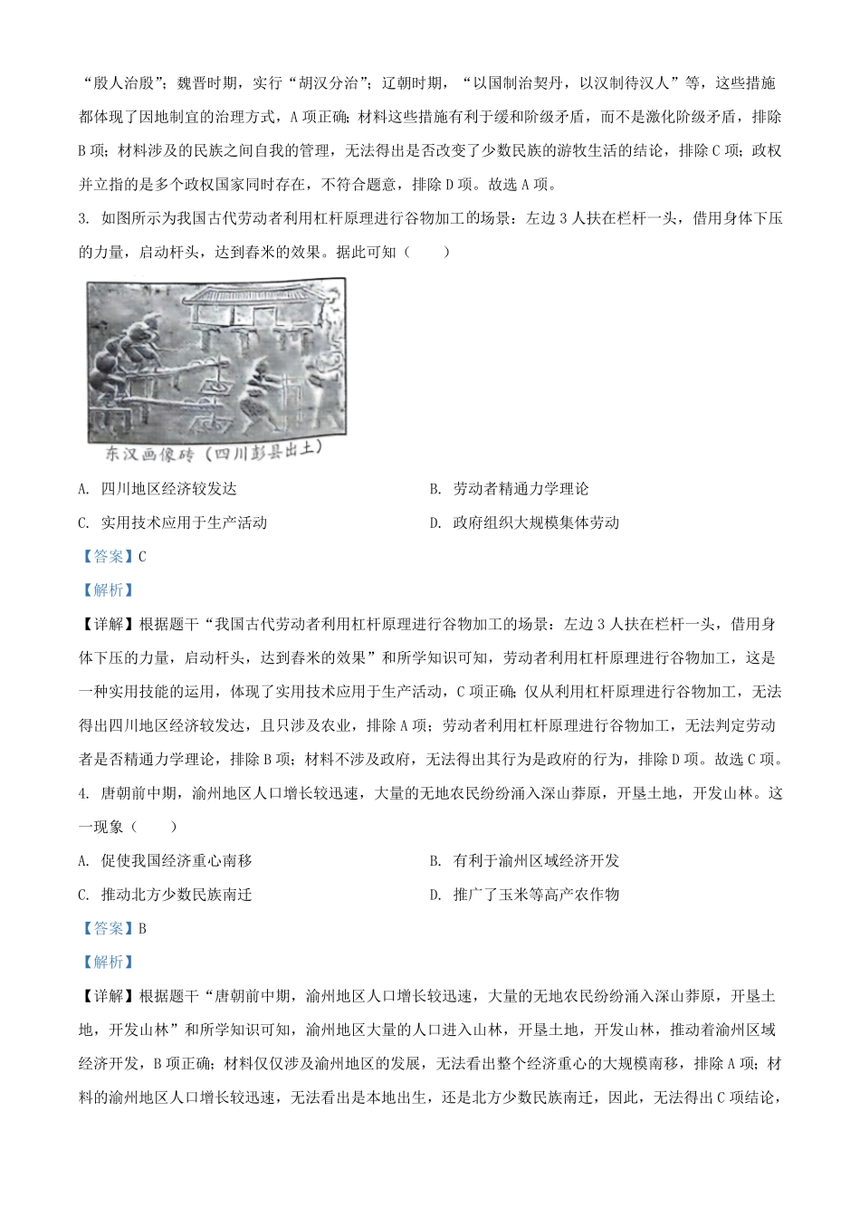 2024年重庆涪陵中考历史试题及答案(B卷) (2).pdf_第2页