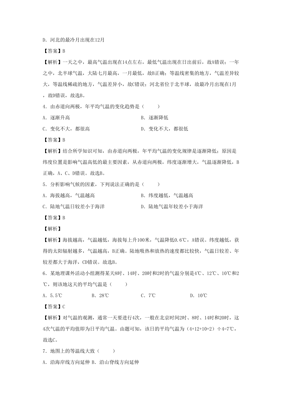 2022-2023七年级上册地理第三单元第二章试卷及答案人教版  (2).pdf_第2页