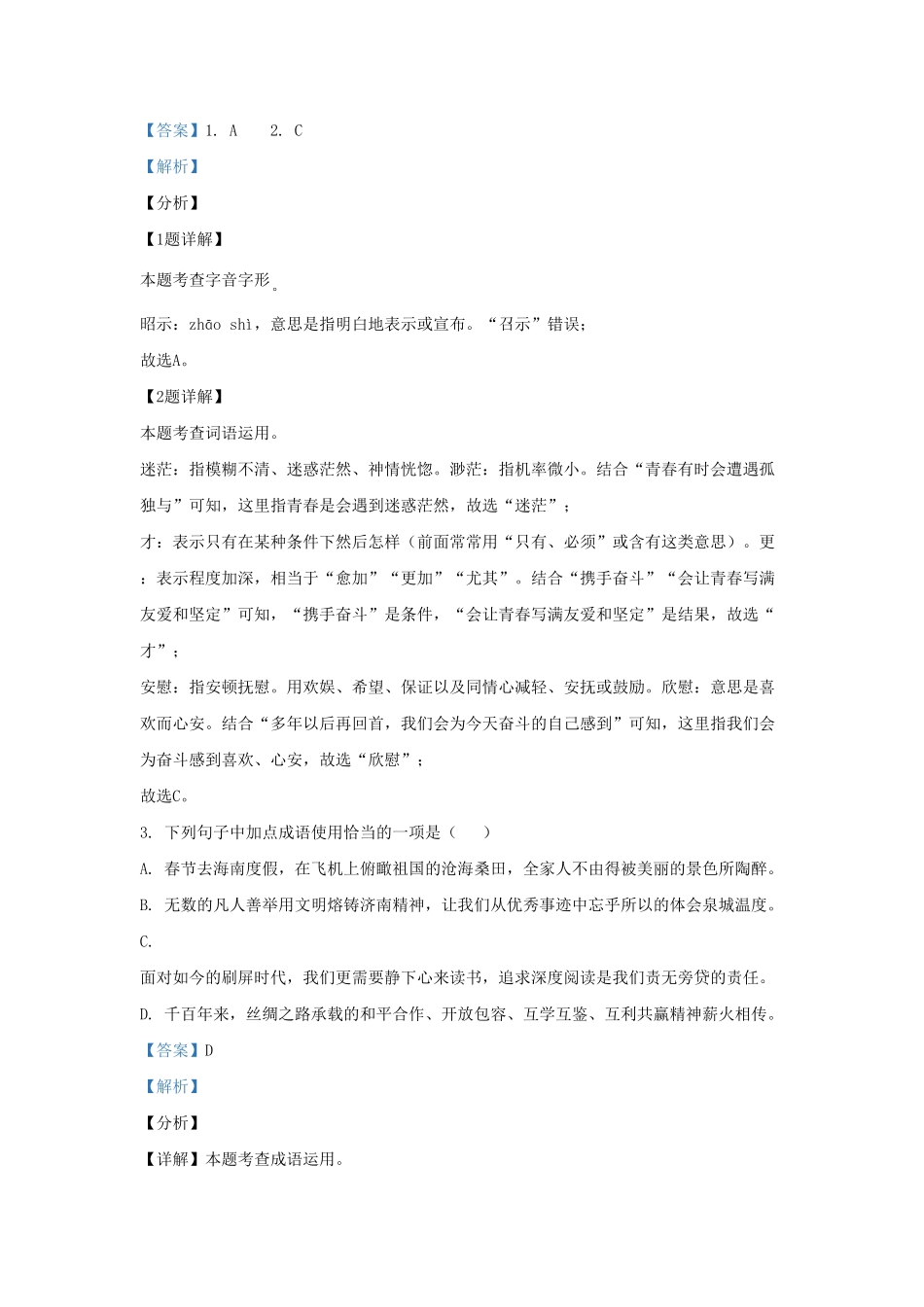 2023-2024学年山东省济南市济南高新技术产业开发区九年级上学期语文期末试题及答案  (2).pdf_第2页