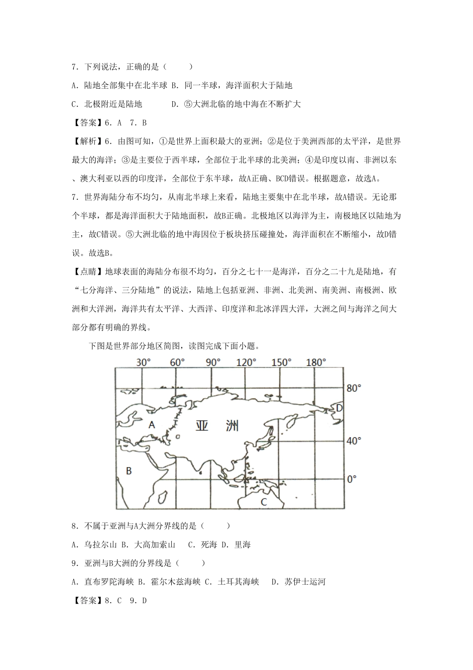 2022-2023七年级上册地理第二章试卷及答案A卷人教版  (2).pdf_第3页