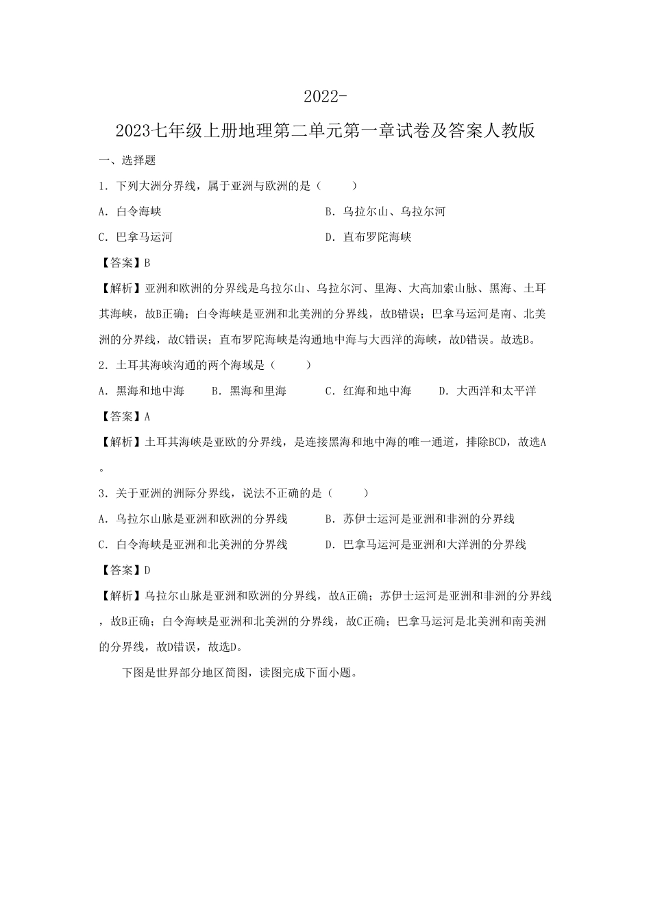 2022-2023七年级上册地理第二单元第一章试卷及答案人教版  (2).pdf_第1页