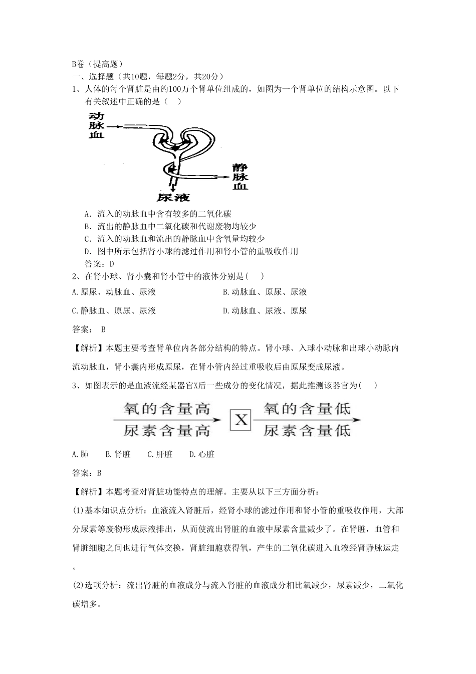 七年级下册生物第四单元第五章试卷及答案  (2).pdf_第3页