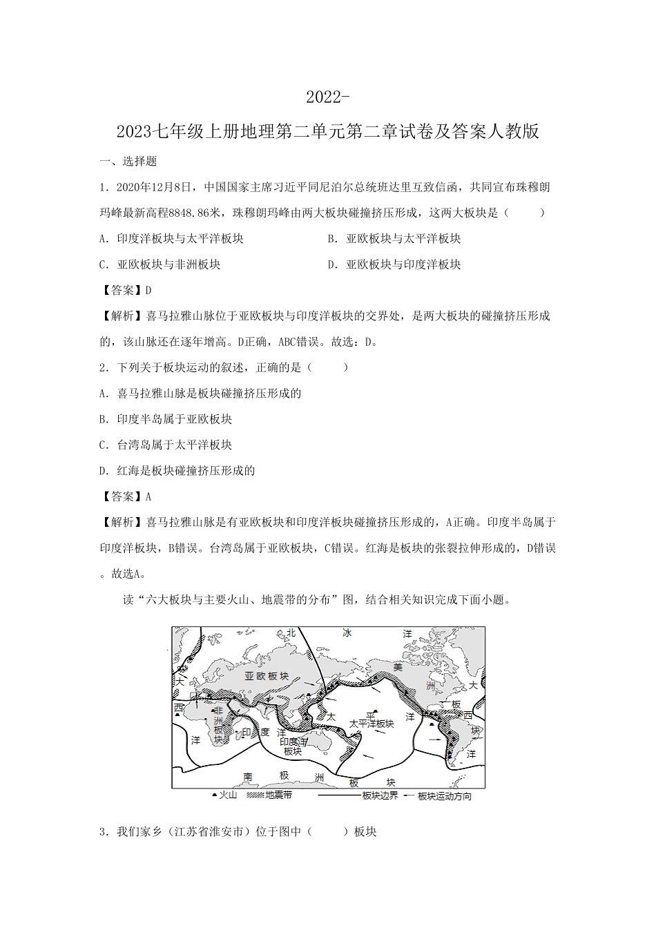 2022-2023七年级上册地理第二单元第二章试卷及答案人教版  (2).pdf_第1页