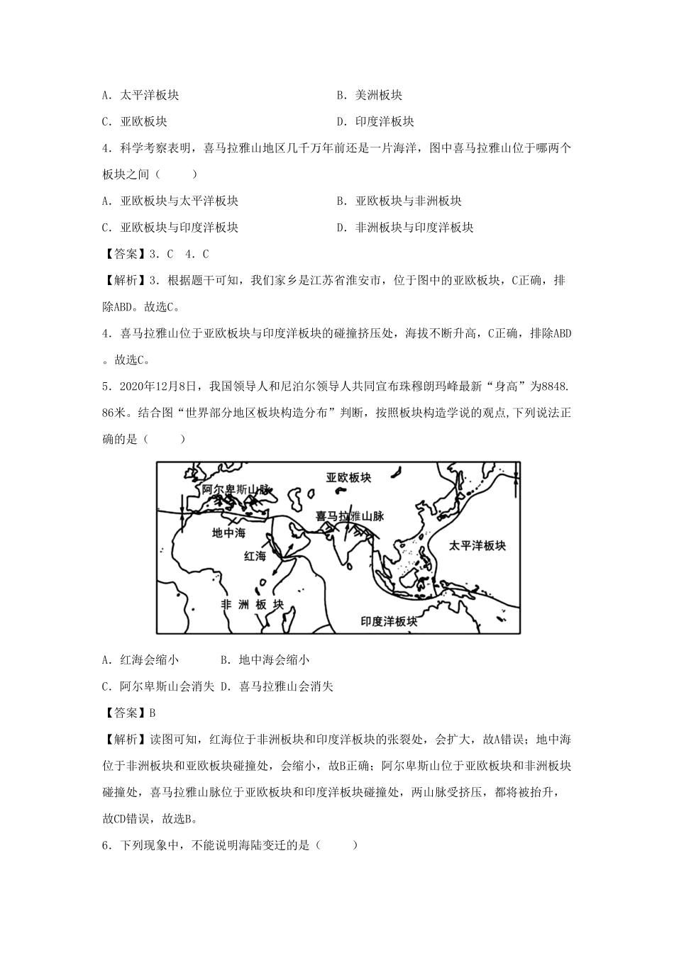 2022-2023七年级上册地理第二单元第二章试卷及答案人教版  (2).pdf_第2页