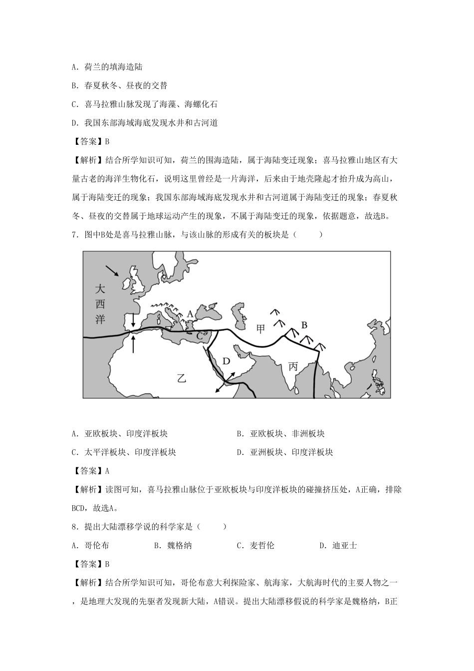 2022-2023七年级上册地理第二单元第二章试卷及答案人教版  (2).pdf_第3页