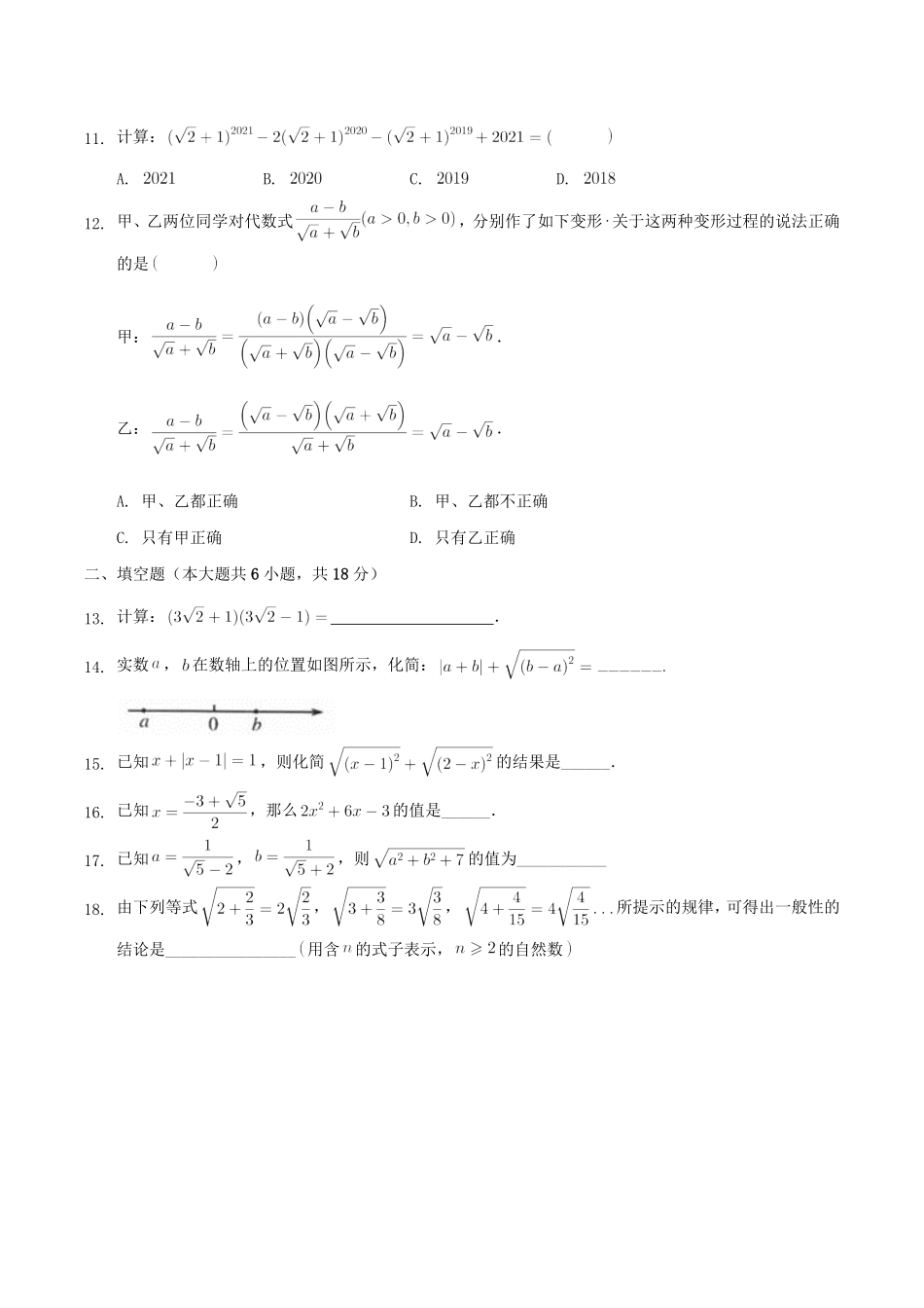 2022年人教版八年级数学下册第16章单元检测试题及答案  (2).pdf_第2页