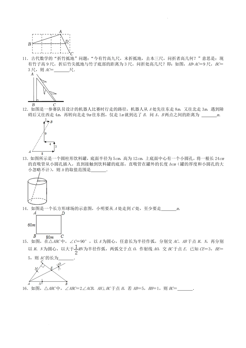 2022-2023学年北师大版八年级数学上册第一章勾股定理单元综合测试题及答案  (2).pdf_第2页