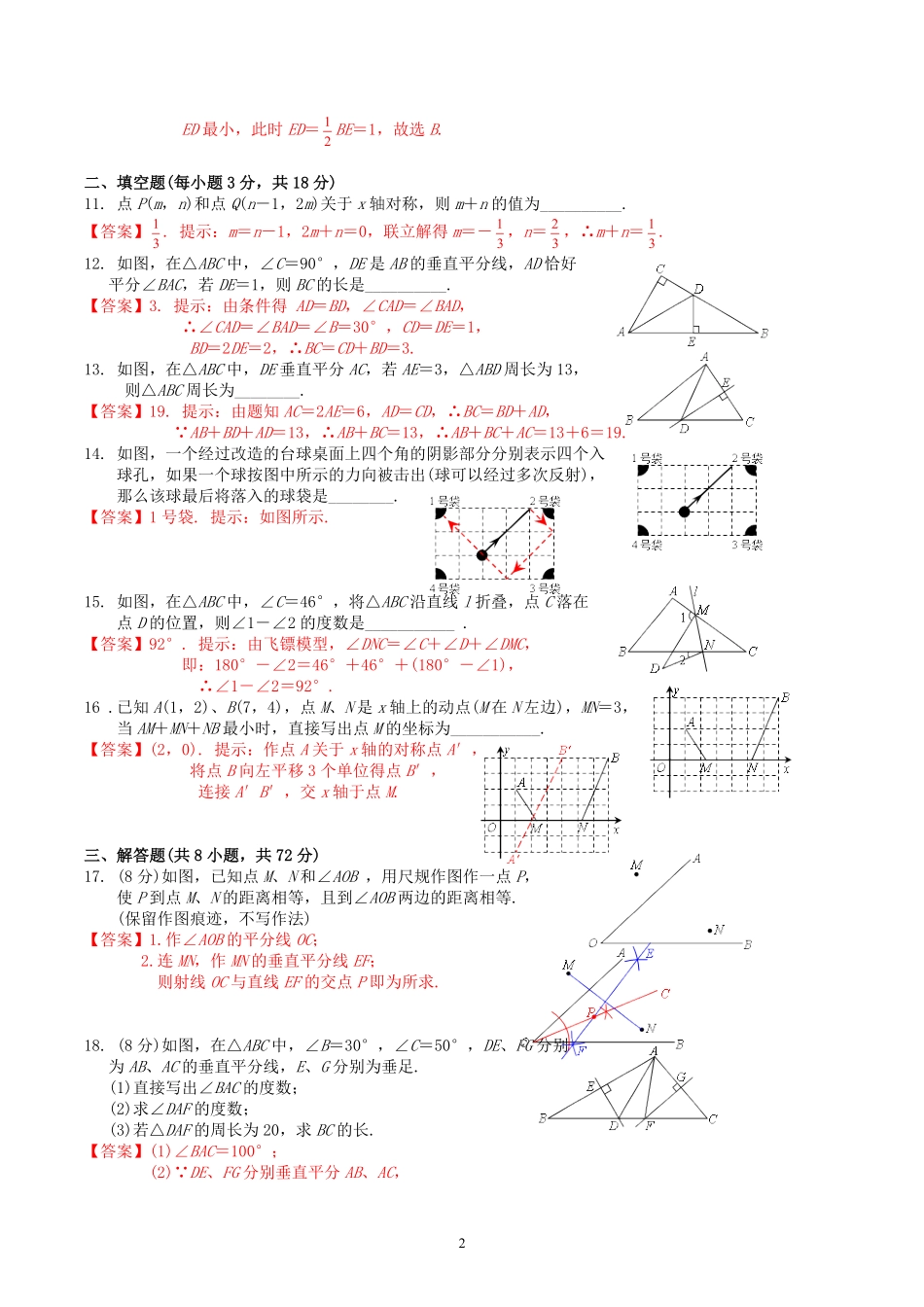 2022年人教版八年级数学上册第13章轴对称单元检测试题及答案  (2).pdf_第2页
