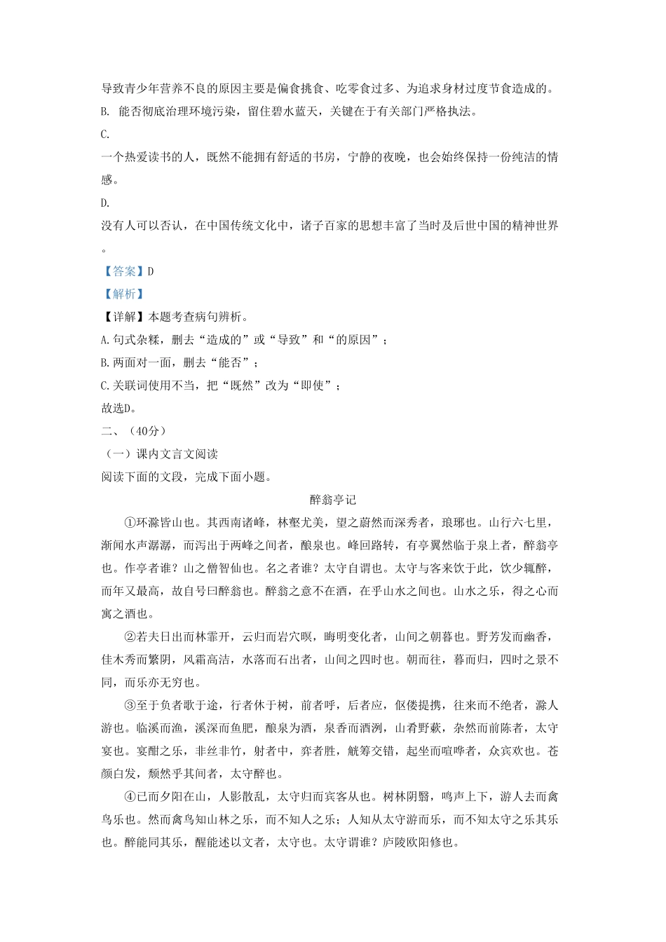 2022-2023学年山东省济南市市中区九年级上学期语文期中试题及答案  (2).pdf_第3页