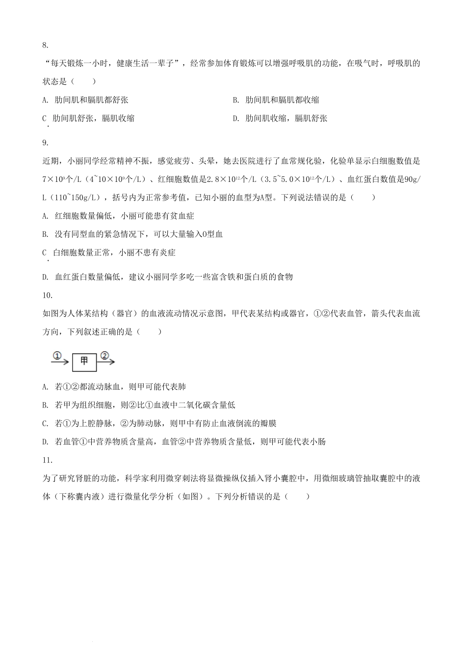 2024年山东聊城中考生物试题及答案  (2).pdf_第3页