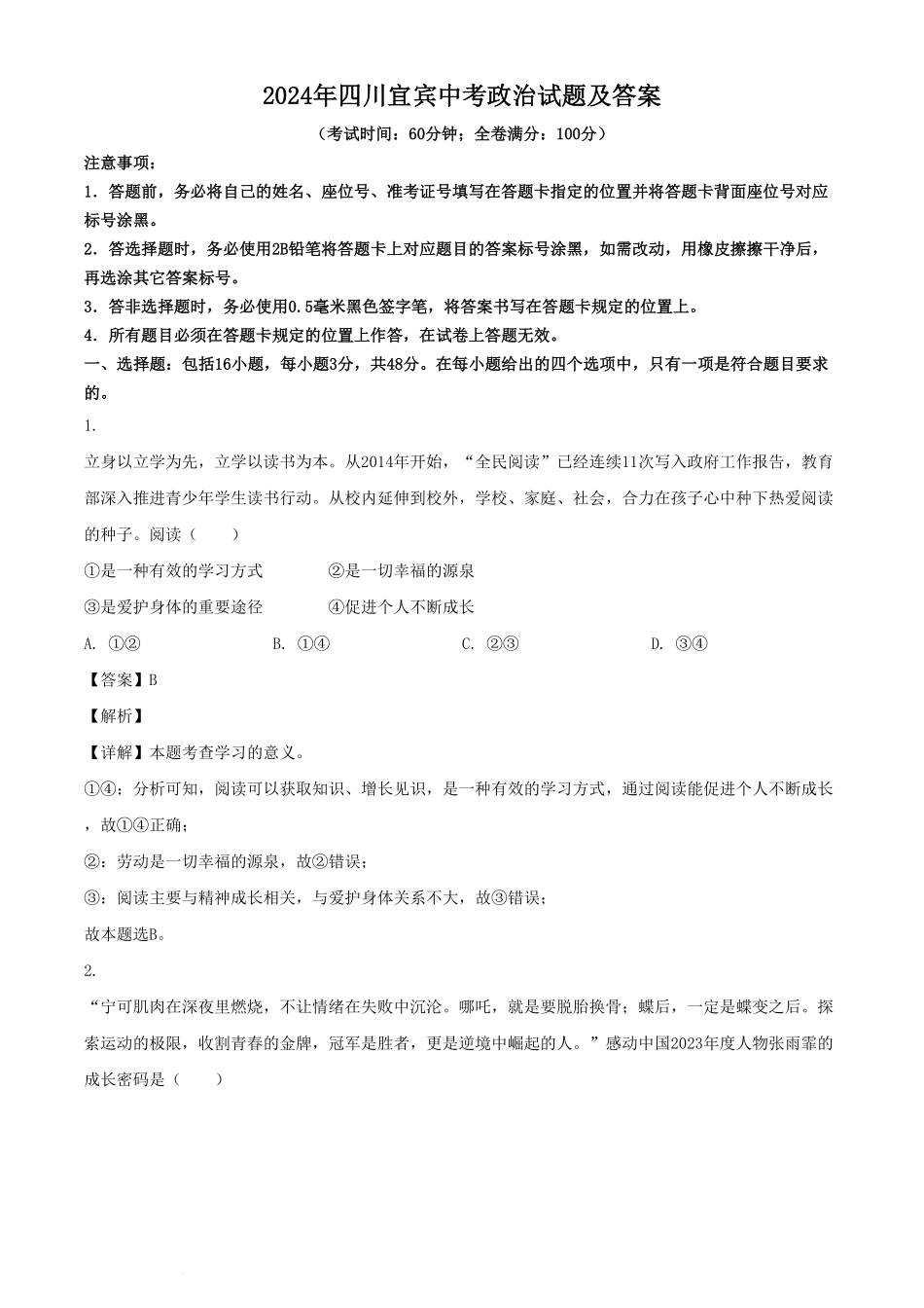 2024年四川宜宾中考政治试题及答案  (2).pdf_第1页