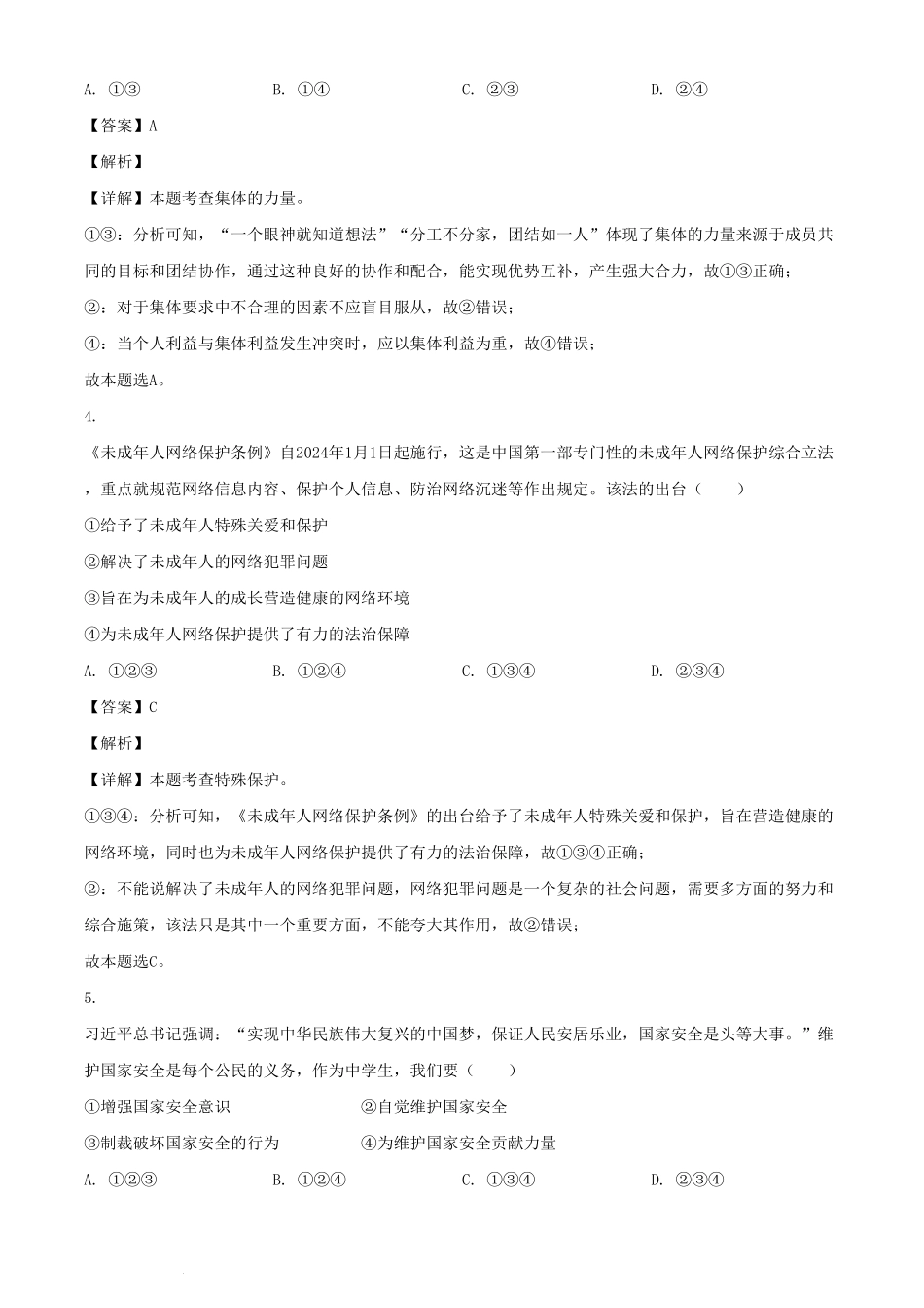 2024年四川宜宾中考政治试题及答案  (2).pdf_第3页