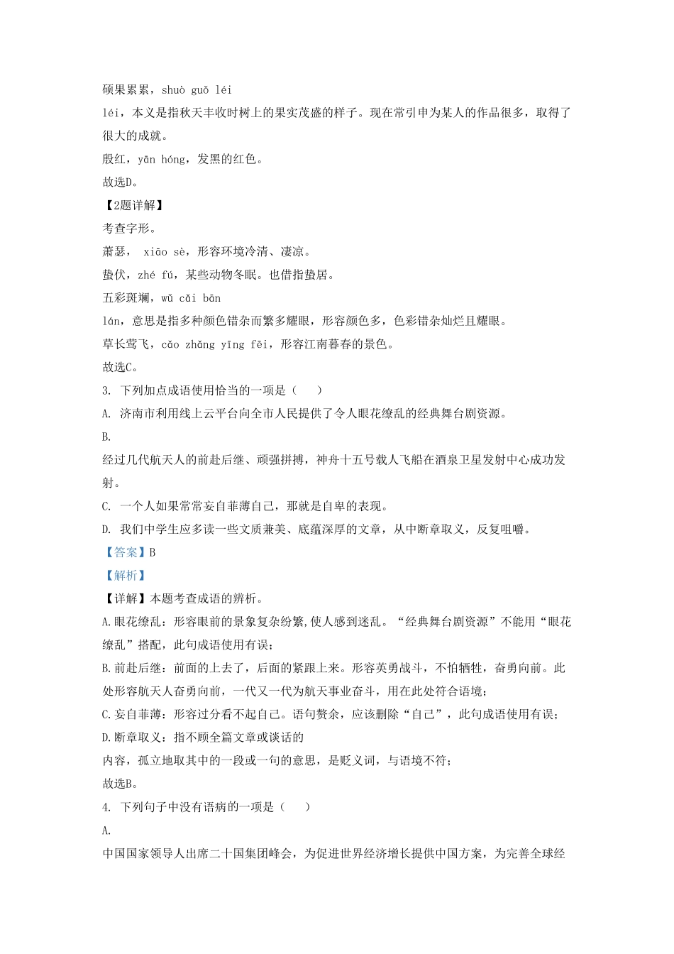 2022-2023学年山东省济南市市中区九年级上学期语文期末试题及答案  (2).pdf_第2页
