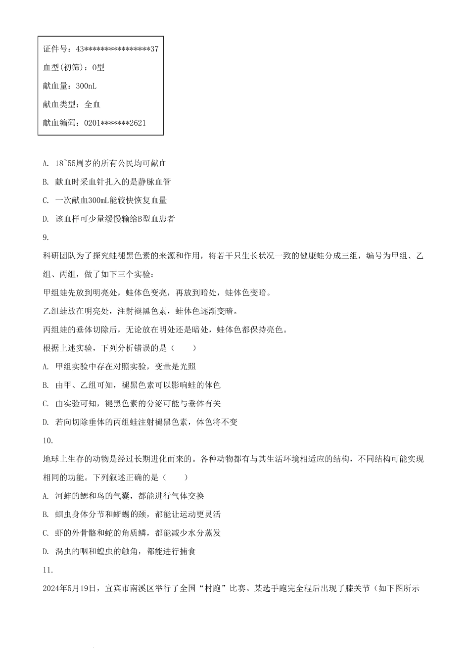 2024年四川宜宾中考生物试题及答案  (2).pdf_第3页