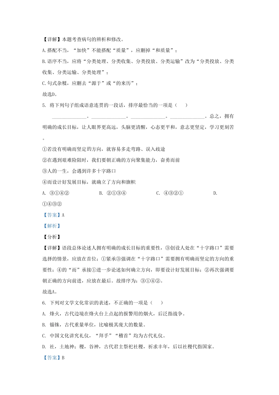 2021-2022学年山东省济南市槐荫区九年级上学期语文期末试题及答案  (2).pdf_第3页