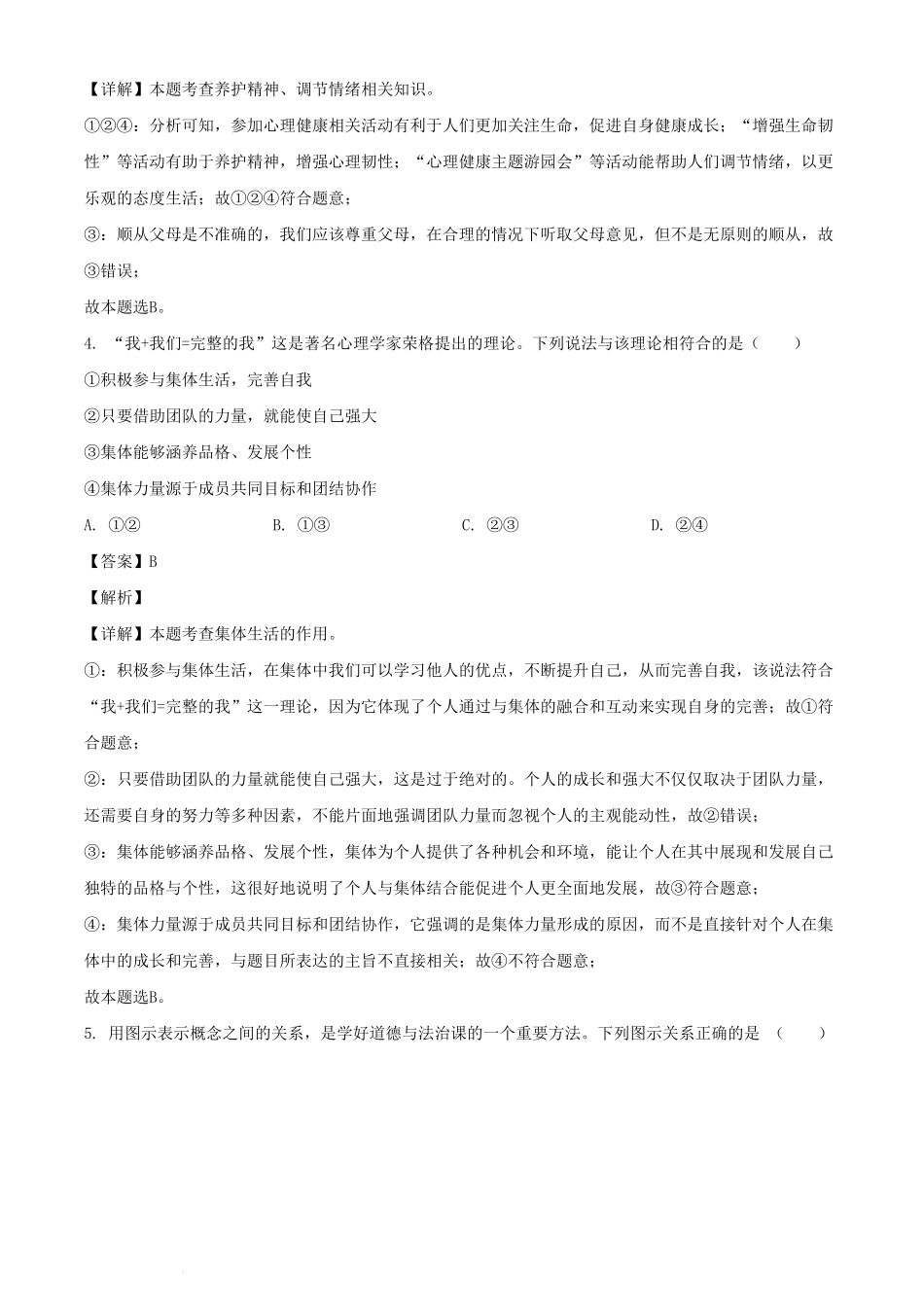2024年四川遂宁中考政治试题及答案  (2).pdf_第2页