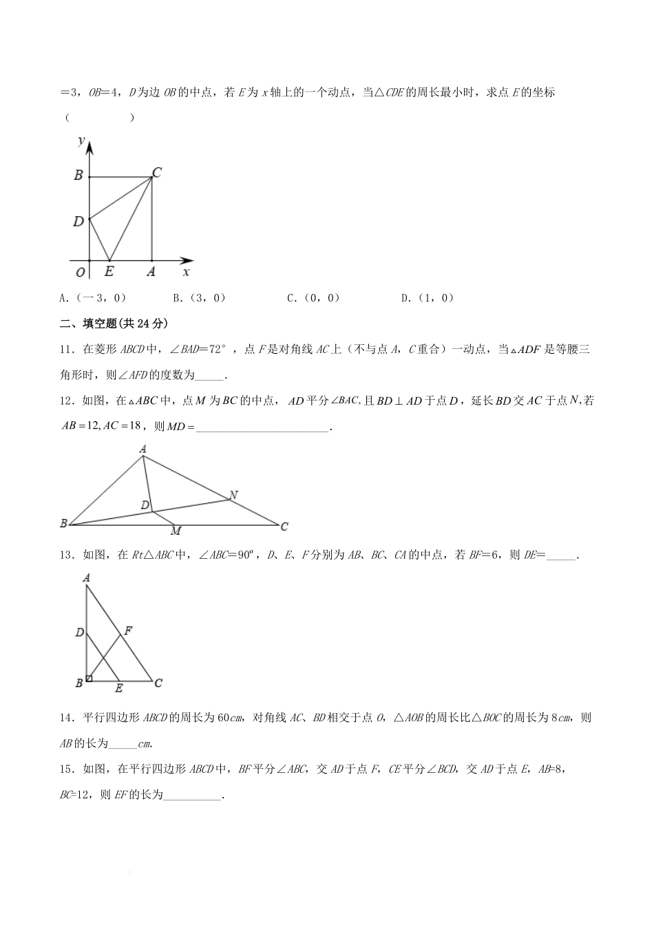 2021-2022学年人教版八年级数学下册第十八章平行四边形单元检测试卷及答案  (2).pdf_第3页