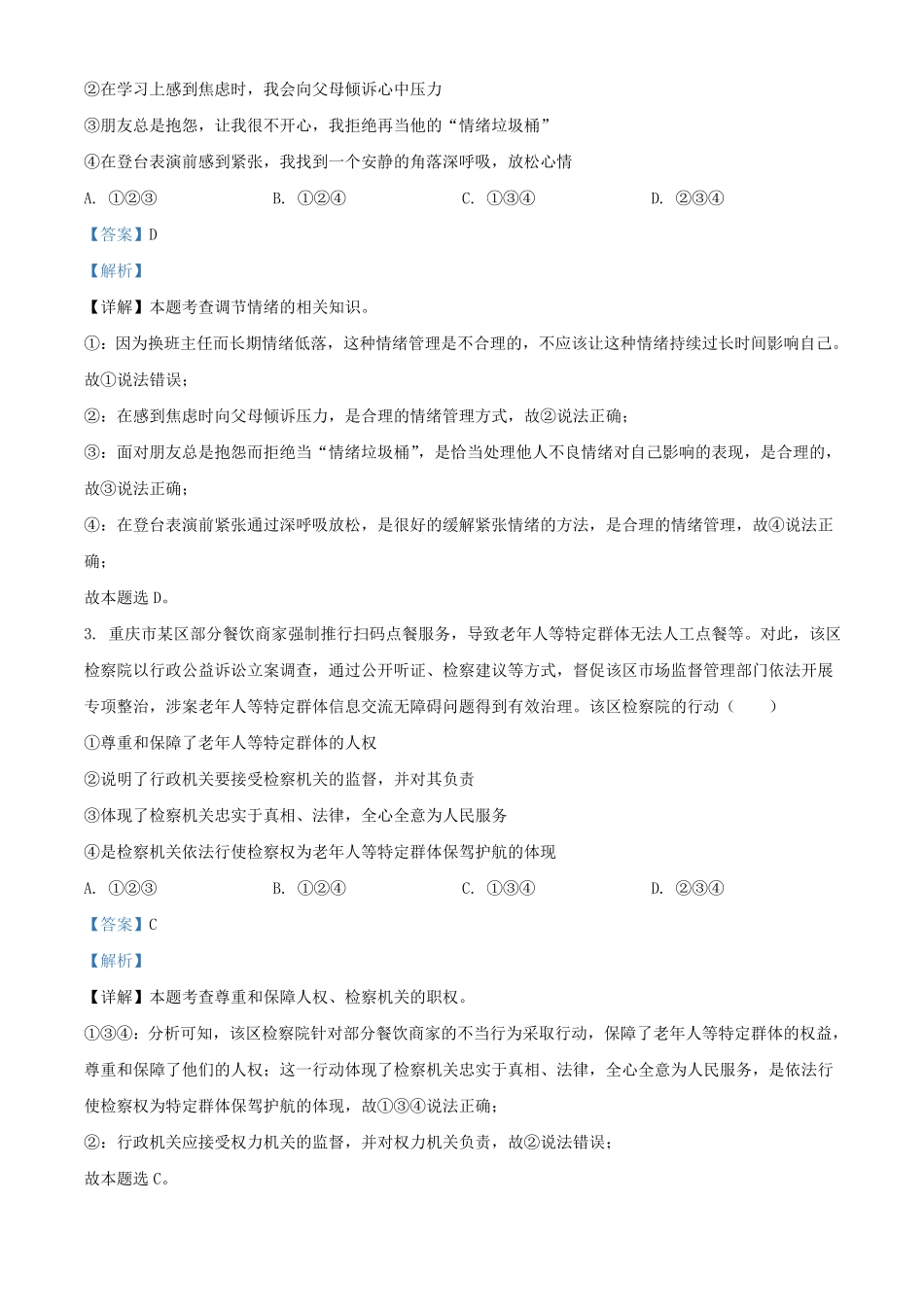 2024年重庆万州中考道德与法治试题及答案(B卷) (2).pdf_第2页