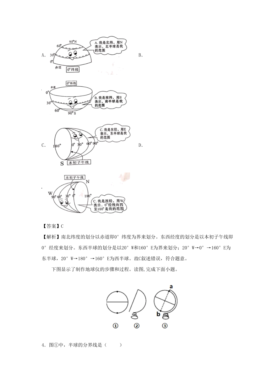 2022-2023七年级上册地理第一章试卷及答案A卷人教版  (2).pdf_第2页