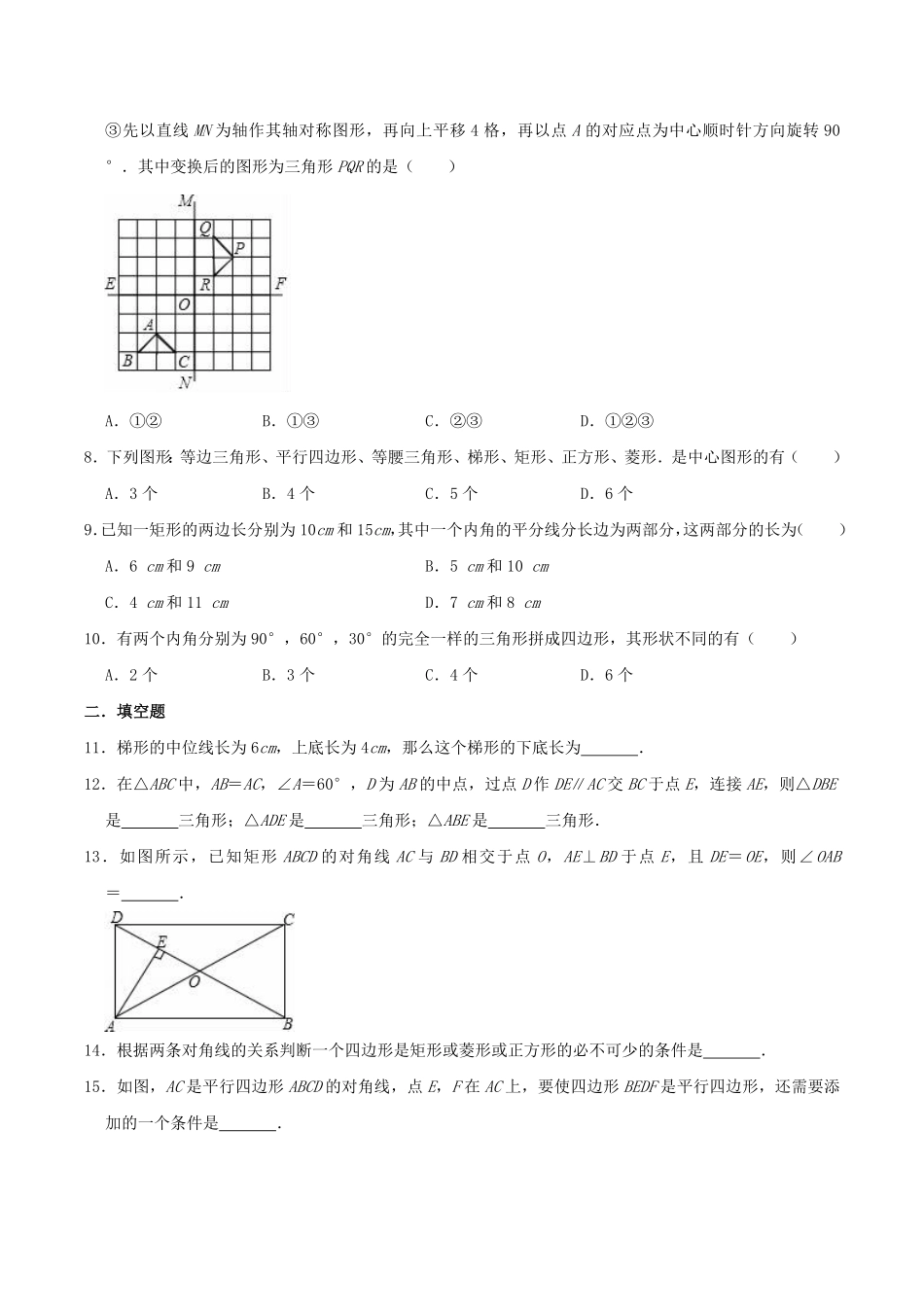 2020-2021学年苏科版八年级数学下册第9章中心对称图形单元测试卷及答案  (2).pdf_第2页