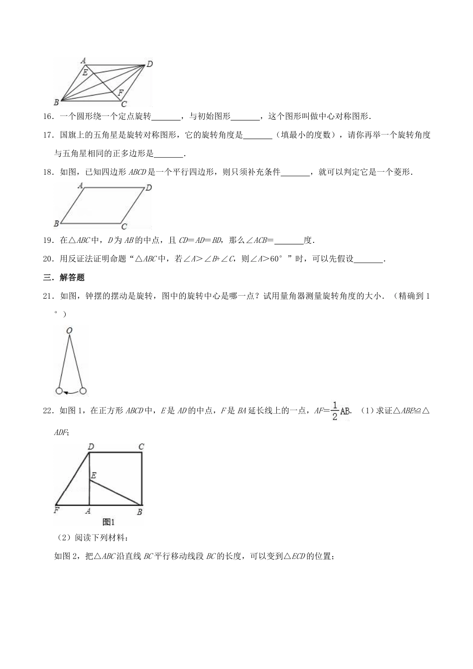 2020-2021学年苏科版八年级数学下册第9章中心对称图形单元测试卷及答案  (2).pdf_第3页