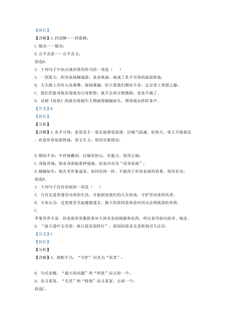 2020-2021学年山东省济南市长清区九年级上学期语文期中试题及答案  (2).pdf_第2页