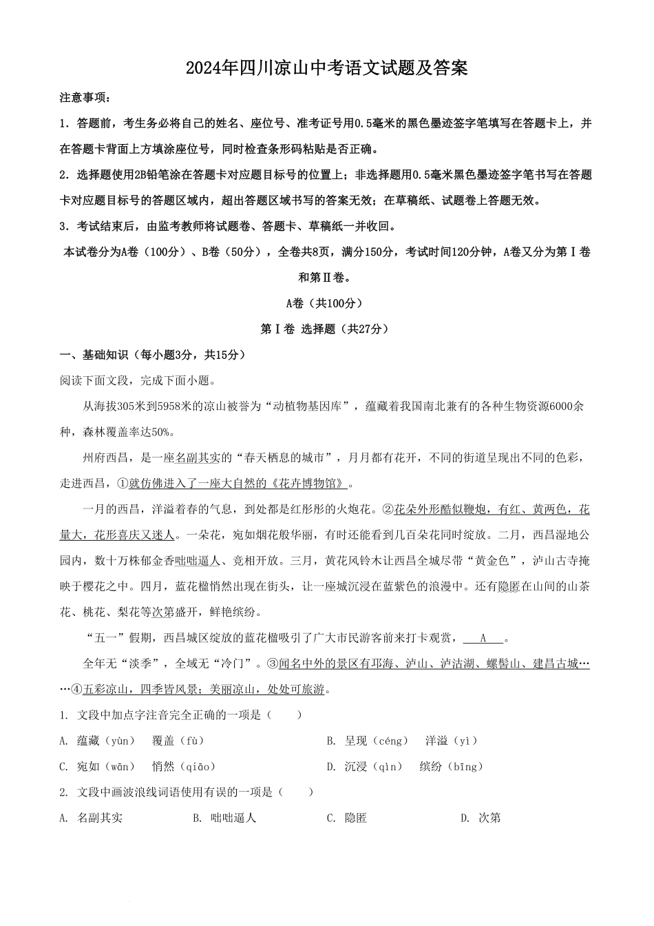 2024年四川凉山中考语文试题及答案  (2).pdf_第1页