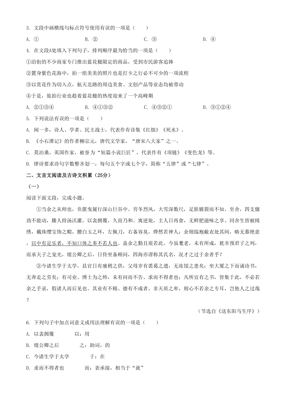 2024年四川凉山中考语文试题及答案  (2).pdf_第2页