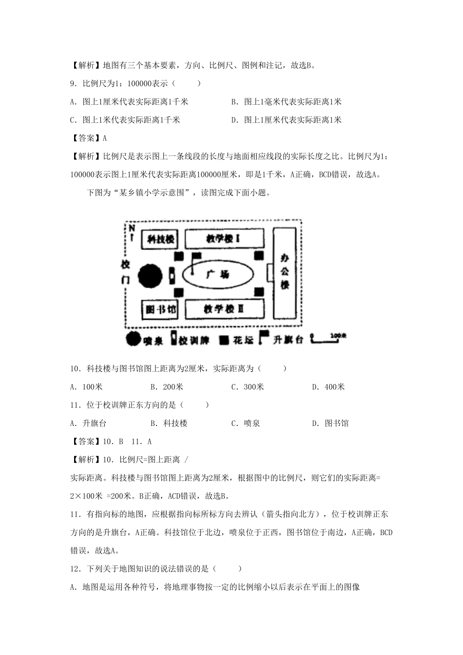 2022-2023七年级上册地理第一单元第三章试卷及答案人教版  (2).pdf_第3页