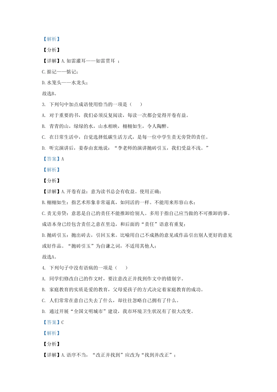 2020-2021学年山东省济南市高新区九年级上学期语文期末试题及答案  (2).pdf_第2页