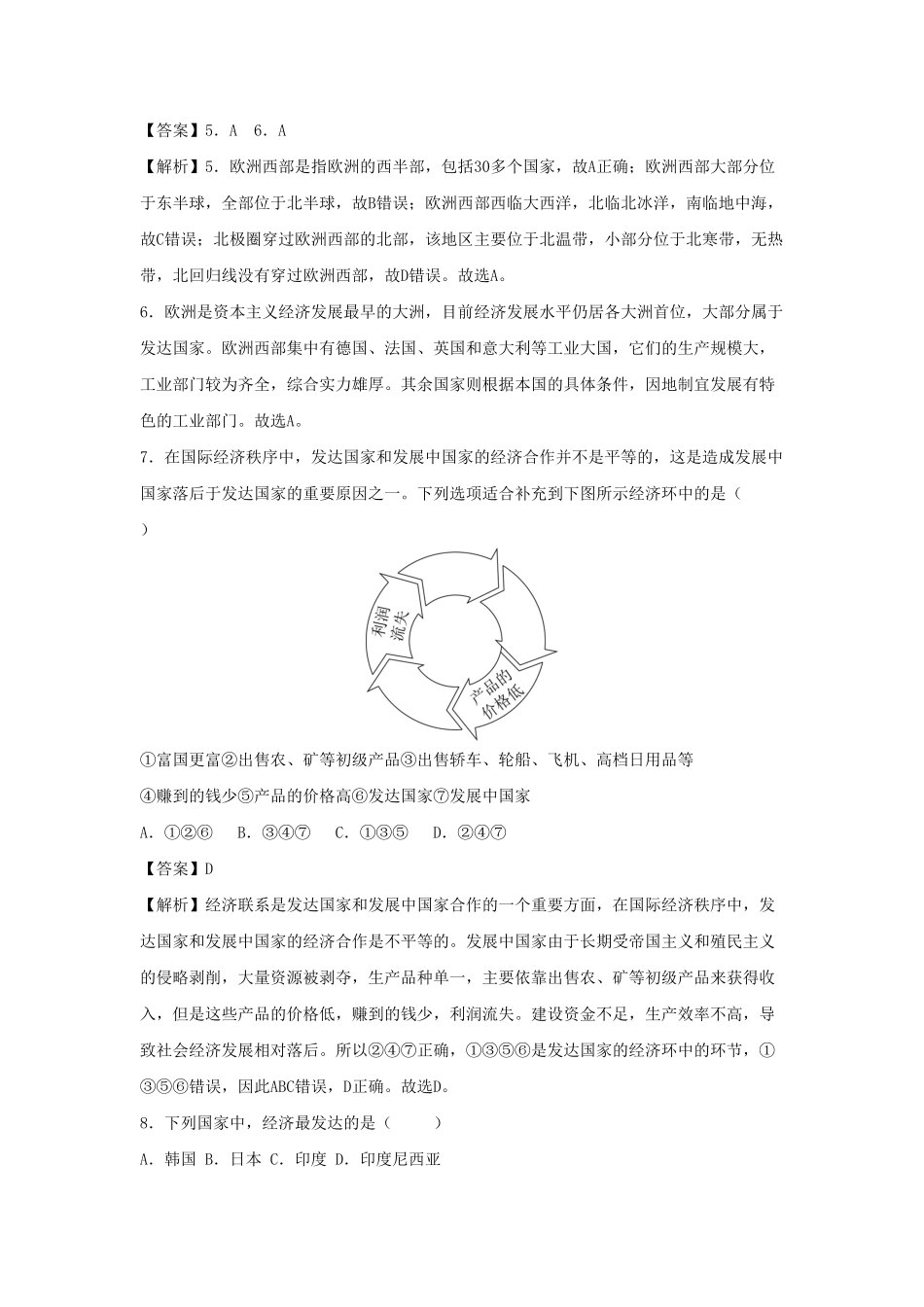 2022-2023七年级上册地理第五单元第一章试卷及答案人教版  (2).pdf_第3页